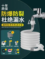 Universal automatic washing machine inlet pipe extension extension pipe connection water pipe water injection hose upper water pipe joint accessories