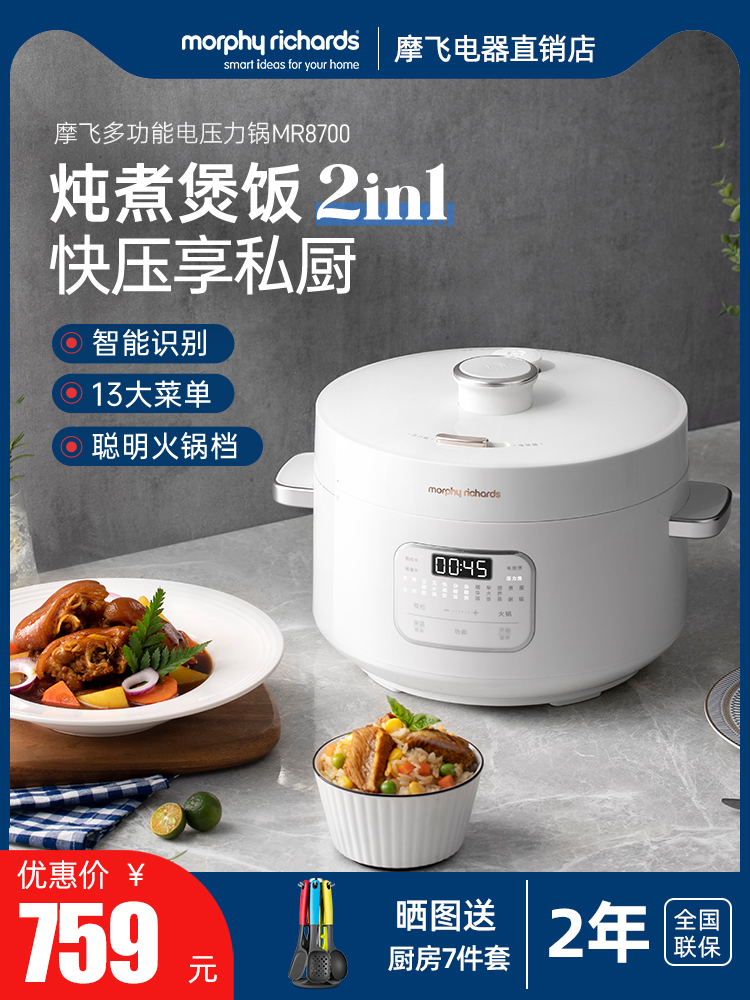 【一手货源】摩飞 MR8700 电压力锅