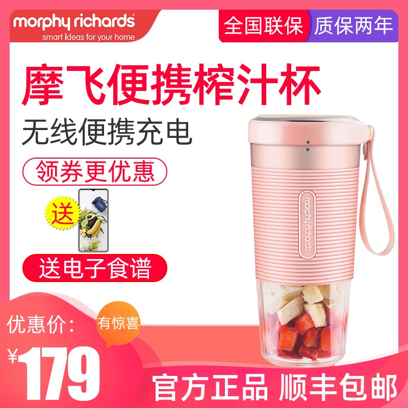 MORPHY RICHARDS Moffei electric MR9600 juicer charged with portable juicing cup juicer