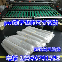 Shrink film Heat shrinkable film packaging film sealing film Heat shrinkable bag thermoplastic film Spot pof bag 16*25cm