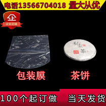 Heat shrinkable film bag Puer tea cake gift box Hot preservation plastic film shrinkable film PVC shrinkable bag Tea packaging full
