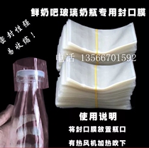 Fresh milk bar Glass bottle special bottle mouth Plastic sealing film Heat shrinkable film Heat lamination spot