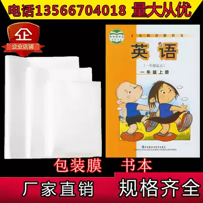 POF film book packaging film mobile phone box outer packaging film plastic sealing film food box packaging shrink film