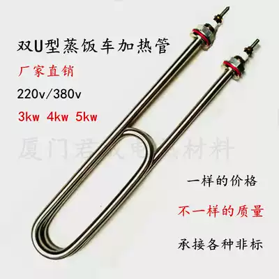 Double U type stainless steel steamer rice steamer heating tube S2 electric heating tube 380V220V 3kw4KW heating tube