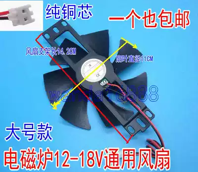 Suitable for Pentium Supor 18v ventilator induction cooker cooling fan induction cooker fan general accessories