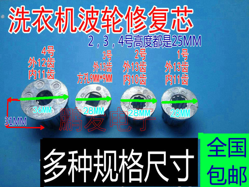 Washing Machine Parts: Impeller Core Repair Kit, Central Gear Core, Metal Impeller Blade Repair, Turntable Iron Core, Free Shipping Washing Machine Parts: Impeller Core Repair Kit, Central Gear Core, Metal Impeller Blade Repair, Turntable Iron Core, Free Shipping