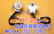 MP24AA Air Conditioning Accessories Original Factory Wall-mounted Machine Swing Leaf Sweeping Stepper Motor Synchrony Guide Wind Motor
