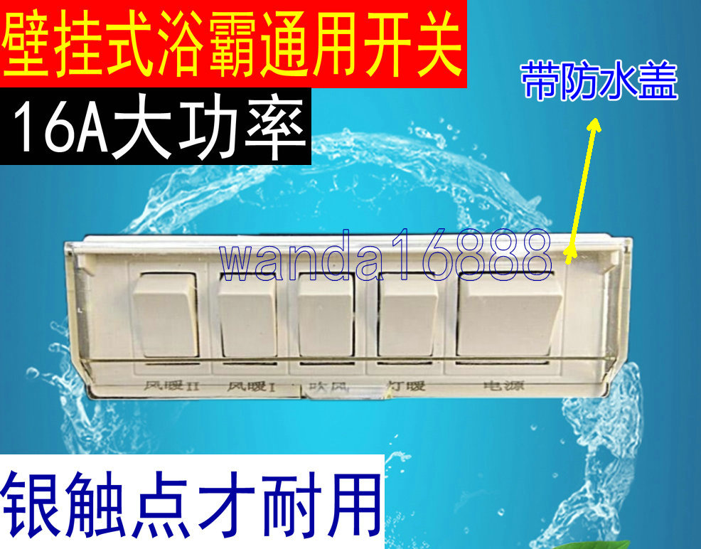 Universal Wall-mounted Bath Overpower Switch Five Open Switch Bath Overswitch Warm Air Blower Bath 5 Switch (rectangular)