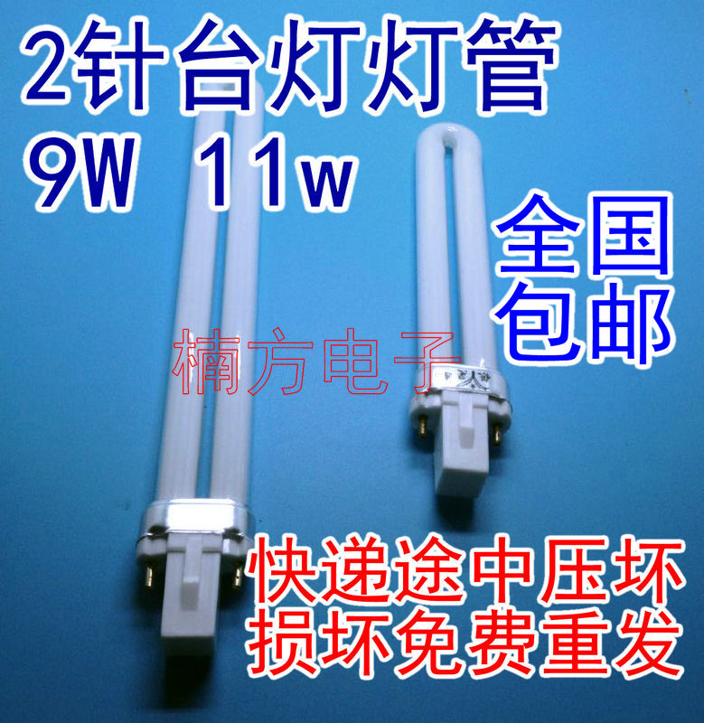 Bath bullies single U fluorescent light tube table light energy saving eye protection eye 2 two-pin double-pin plug-in lighting tube 9W11W