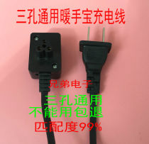 Universal hot water bag charging cable three-hole electric heater Charger hand-warming power cord 3-hole hot baby plug