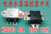 Electric water heater temperature controller switch anti-dry heating protection limiter KSD303 40A 95 95 degree accessories