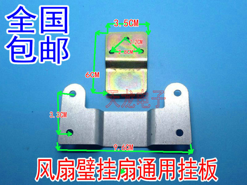 Electric fan general accessories wall-mounted fan pepper wall wall hanging wall hanging wall hanging fan fixed iron sheet