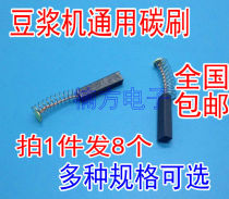 Milling Machine Walking Knife cutter Soybean Milk Blower Brush Electric Grinding Carbon Brush 3X4 3X4 4X6 5X6 5X6 Press 8 10 9