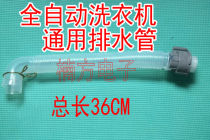 Suitable for Rongeda Washing Machine Accessories Original Dress Drain Pipe Inner Pipe Drain Inner Pipe Outflow Pipe