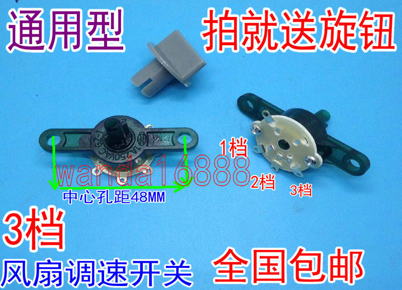 Electric Fan Universal Accessories Wall Fan FAN TABLES FAN THROTTLE SWITCH POWER GEAR SWITCH 3 TRANCHE CONVERSION