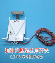 Ice maker ice thickness sensor detector controller switch thickness sensor regulator accessories single wire