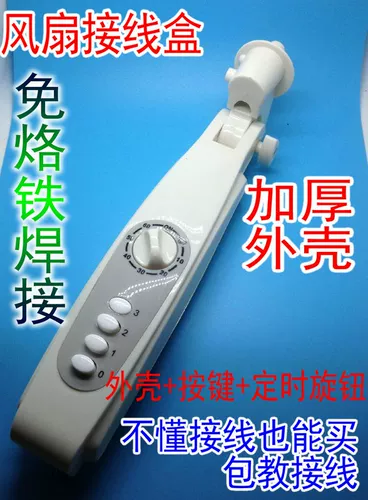 Электрические вентиляционные аксессуары вентиляционного вентилятора Ящика для вентилятора выключатель вентилятора коробка вентилятор пластиковой вентилятор вентилятор