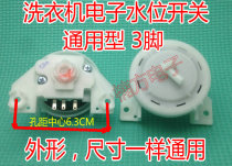 General automatic washing machine water level electronic sensor switch KPS-49C2 pressure sensing control valve accessories