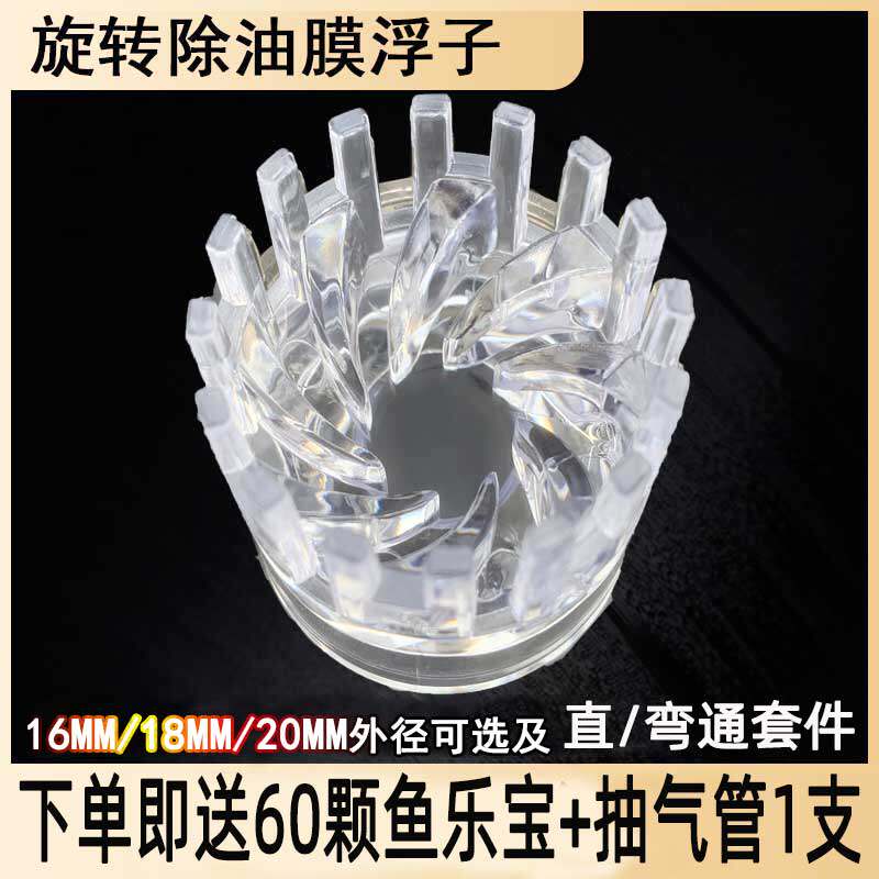 Oil removal film flower basket float fish tank rotating oil removal film inlet grid stainless steel glass water inlet and outlet oil film fittings