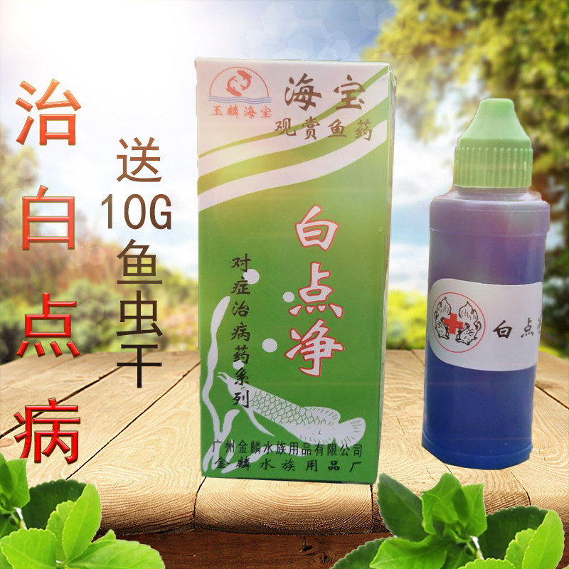 White Point Net Fish Drug White Point Disease Drug Rule Small melon Insect Repellent Medicine 30 Ml Fish Tank Aquarium Fish Marine Treasure