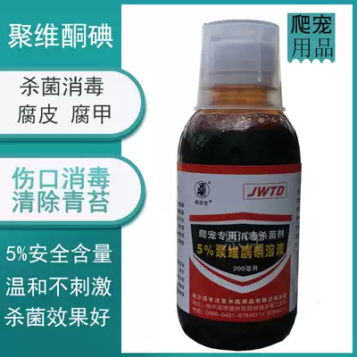Turtle povidone iodine solution turtle medicine rotten skin rotten skin fungal infection Gui Bao anti-inflammatory sterilization disinfectant