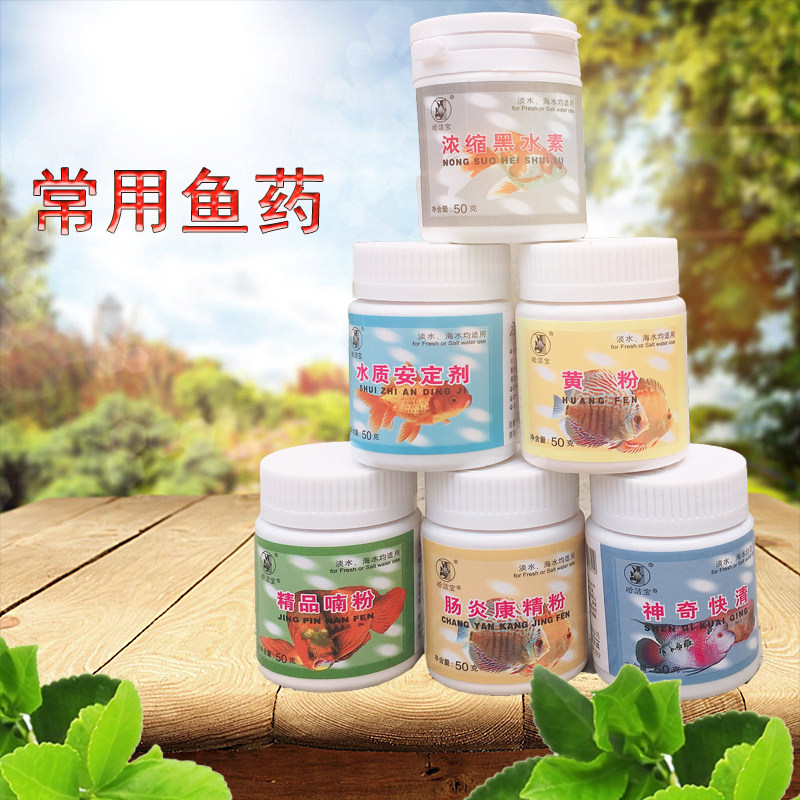 Ha Jie Bao New Water Family Speed Clear Yellow Powder Fish Drops Mildew Methyl Blue Enteritis Con White Dot Net Small Melon Worm Special Treatment
