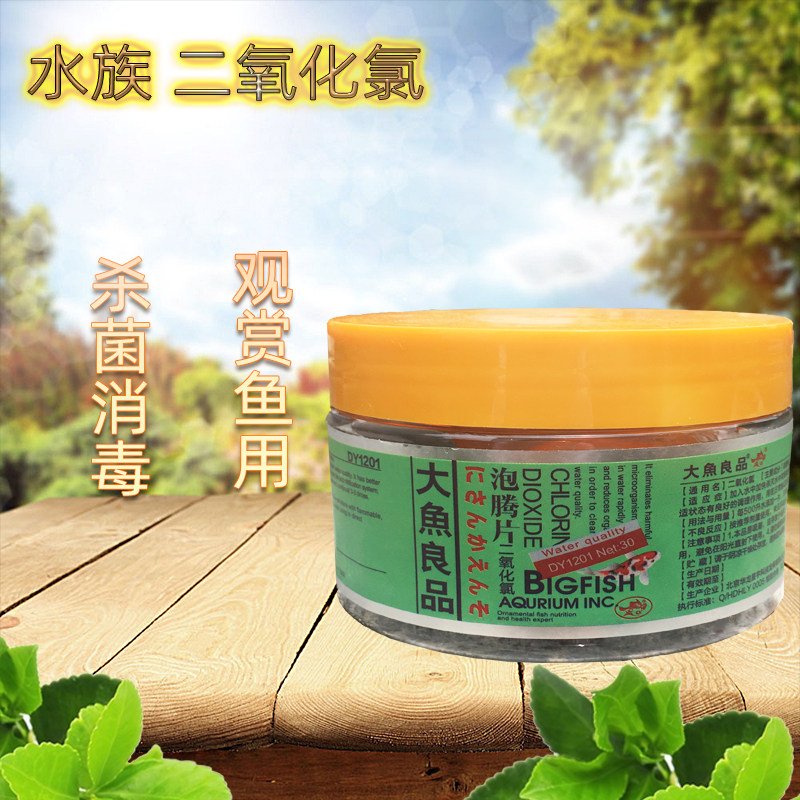 Chlorine dioxide disinfectant foaming ingots 84 fish tank disinfectant sheet aquarium germicidal except for algae ornamental fish