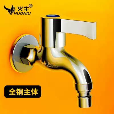 Huoniu automatic washing machine faucet single cold household extended quick-opening mop pool faucet all copper body