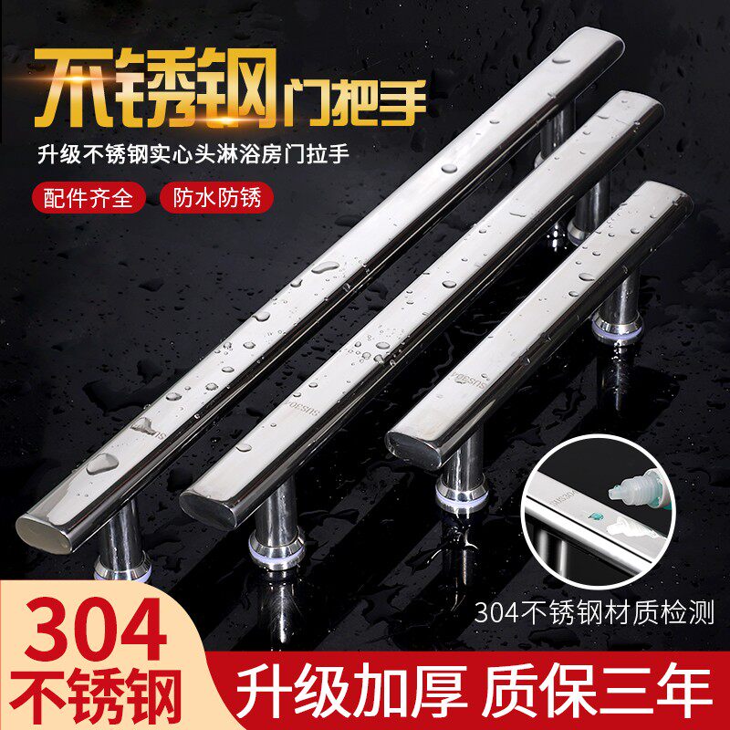 304 stainless steel shower room door handle bathroom glass door handle push-pull shifting door make-up room handle hole distance 500