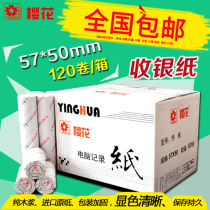 Sakura 57x50 thermal paper supermarket cashier paper receipt paper Meituan takeaway printing paper computer recording paper 58mm