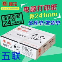 Sakura computer printing paper 241-5 color needle printing paper five-layer five-piece second-class delivery order