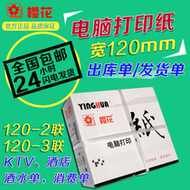 Sakura computer printing paper 120-2-3 one-class second-class social security KTV catering hotel Consumption List