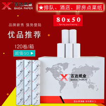 Thermal 80 * 50mm ordering line cashier printer paper 80mm small ticket paper computer recording paper