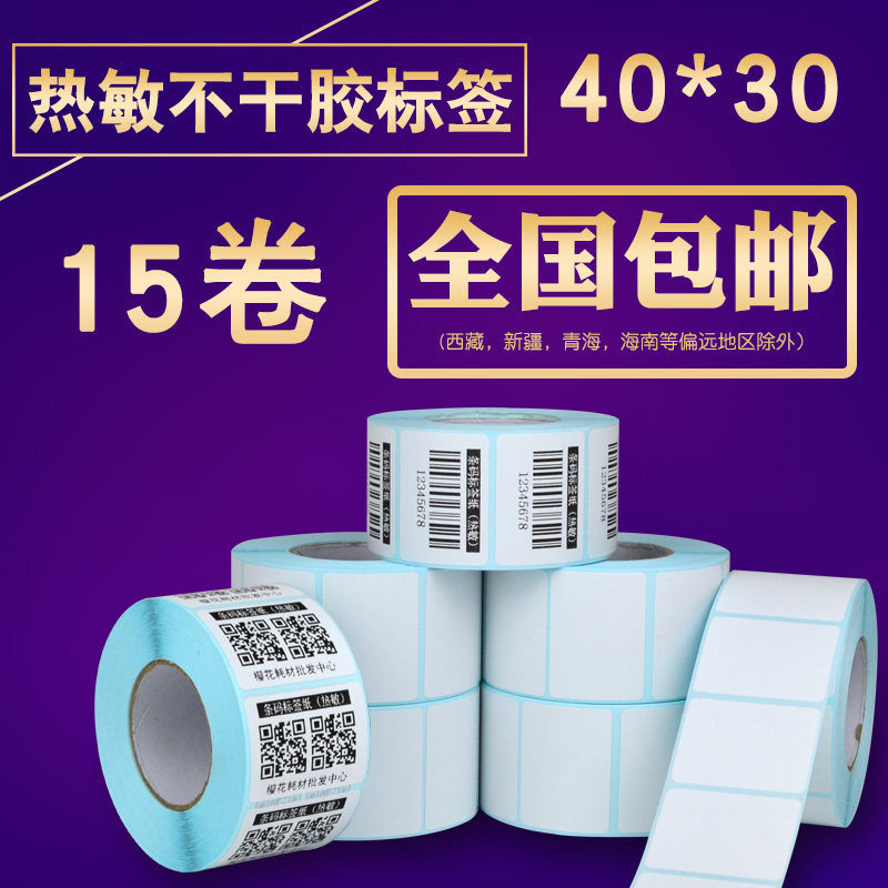 Thermal adhesive label paper 40 * 30-Taobao
