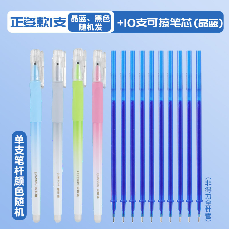 热可擦笔笔芯晶蓝05mm黑色3-5年级小学生用摩磨易消笔芯女法力擦心爱卡通摩易擦中性笔笔芯蓝色批发