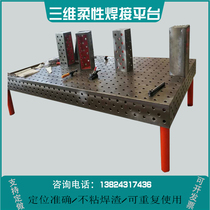 Three-dimensional flexible welding platform support angle iron-casting robot positioning combination fixture