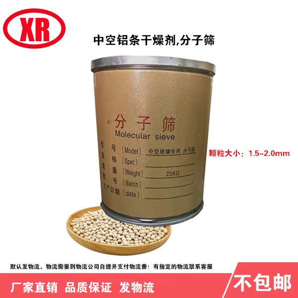 Starry hollow glass special molecular sieve desiccant hollow door aluminum strip dehumidified moisture-proof universal 25kg