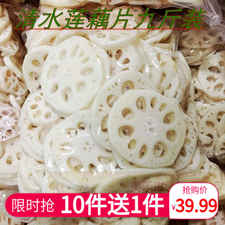 Hubei specialty Qingshui lotus slices 10 kg packed with fake vegetable hot pot spicy hot pot fresh lotus root stir-fried vegetables fried cold mix ingredients