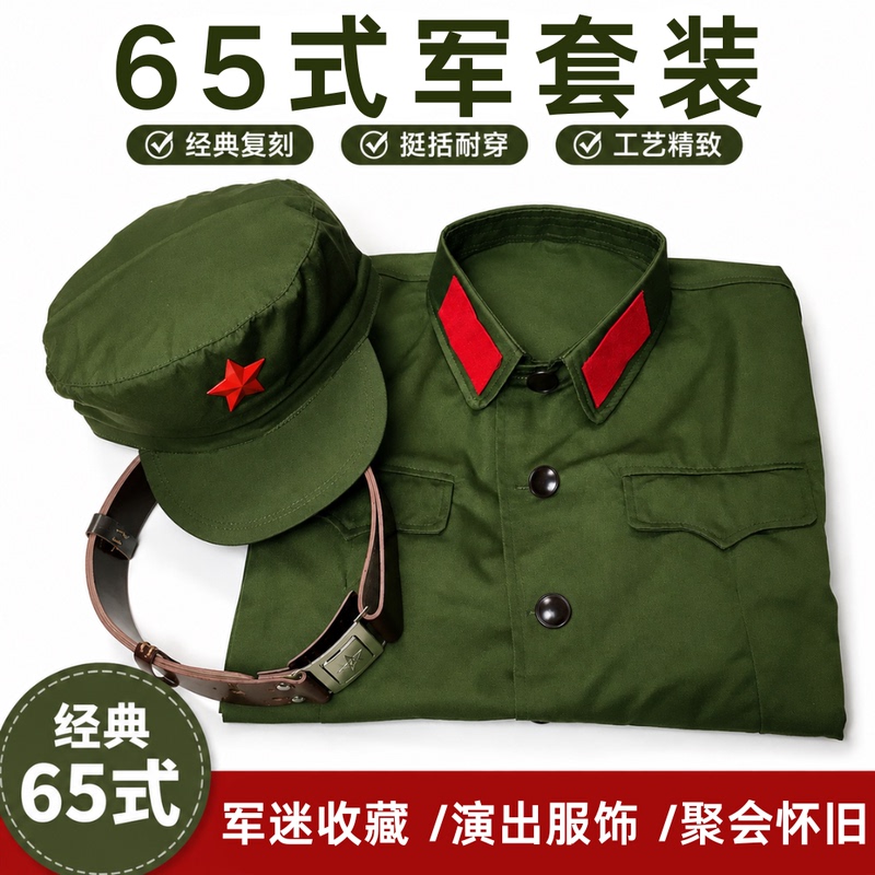Indeed, the 65-Style Military Suit for Men Is Made of Polyester, a Nostalgic Military Uniform for Veterans, Suitable for Parties and Performances, the Old Model from the 65S