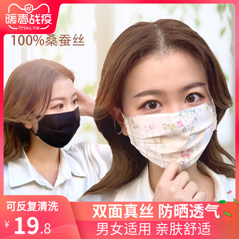Real silk mask Summer thin sun protection against UV dust-resistant and breathable mulberry silk washable full face male black