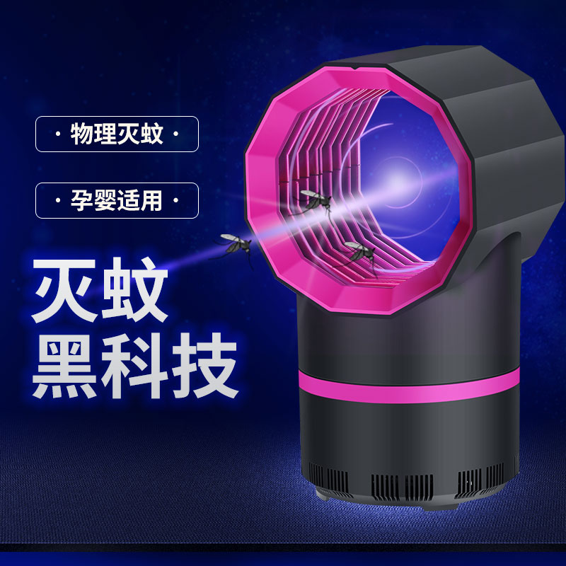Mosquito killer lamp household indoor mute physical photocatalytic baby mosquito repellent artifact new bedroom without radiation