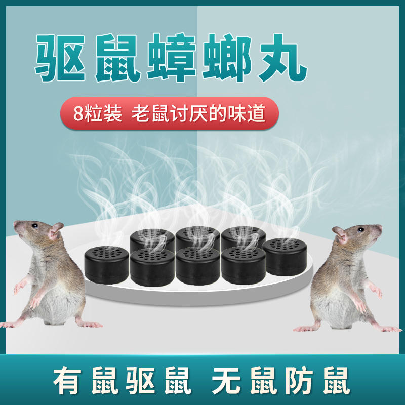 Zhangbrain Pills Drive Mouse Car Engine Anti-Mouse Smell Egg Pellet Car Machine Bunker Drive Avoiding the Pellet Camphor Ball star Stars Divine