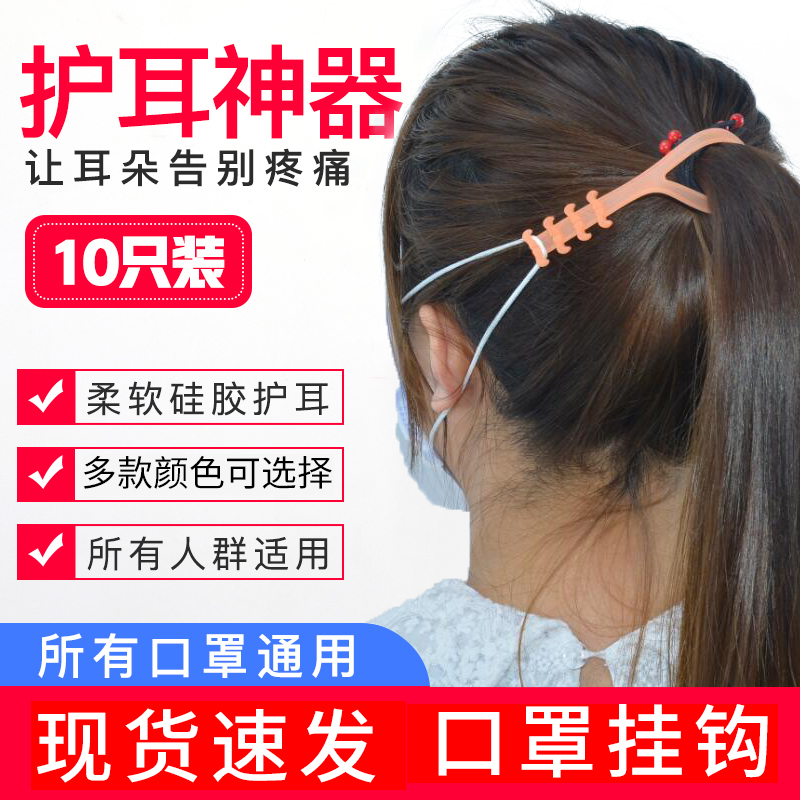 Mask with ear protectors anti-Leller Ear No Pain Decompression Hooks Children Face Masks Wearing partner buckles