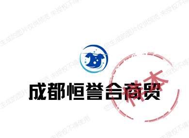 成都恒誉合商贸 礼品二店