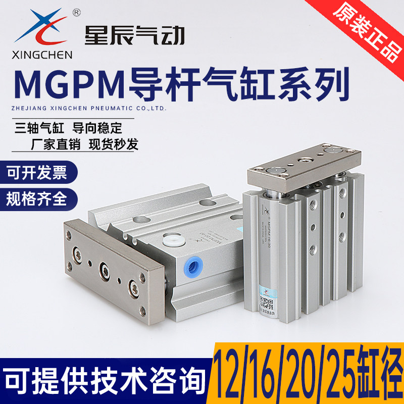 Stars guide triaxial TCM cylinder MGPM16 12 20 25-10 15 30 40 50 75-Z SMC type