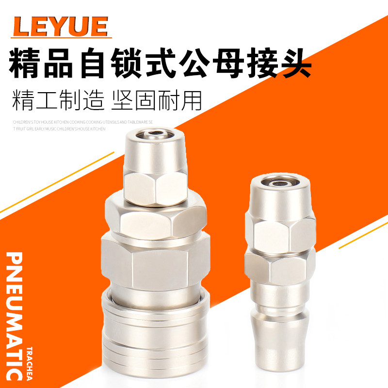Pneumatic tool air compressor hose air pump connector self-locking quick-insert trachea C-type quick connector SM PP SP20