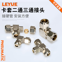 Copper pipe 8mm hard pipe straight joint card sleeve T-type tee joint PV elbow two-way PE6 08 10 12 14 16