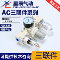 Star Pneumatic Air Source Processor AC2000-02 AC3000-03 AC4000-04 Triple