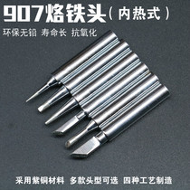 907 electric soldering iron head internal heating electric soldering tip lead-free soldering head with tip head flat nozzle