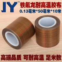 JY Teflon adhesive tape sealing machine imported Teflon insulation thermal insulation high temperature rubberized fabric 0 * 13mm 50mm * 10m * 10m